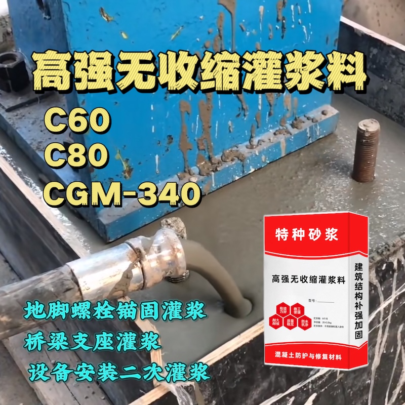 西安灌浆料施工需要振捣吗？